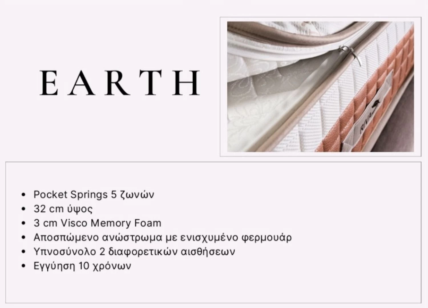 Ανακαλύψτε την απόλυτη άνεση με το στρώμα Earth! Δύο στρώσεις Memory Foam, αποσπώμενο καπιτονέ ανώστρωμα και 320/m² Pocket Springs με 5+3 ζώνες στήριξης για εξαιρετική ποιότητα ύπνου.