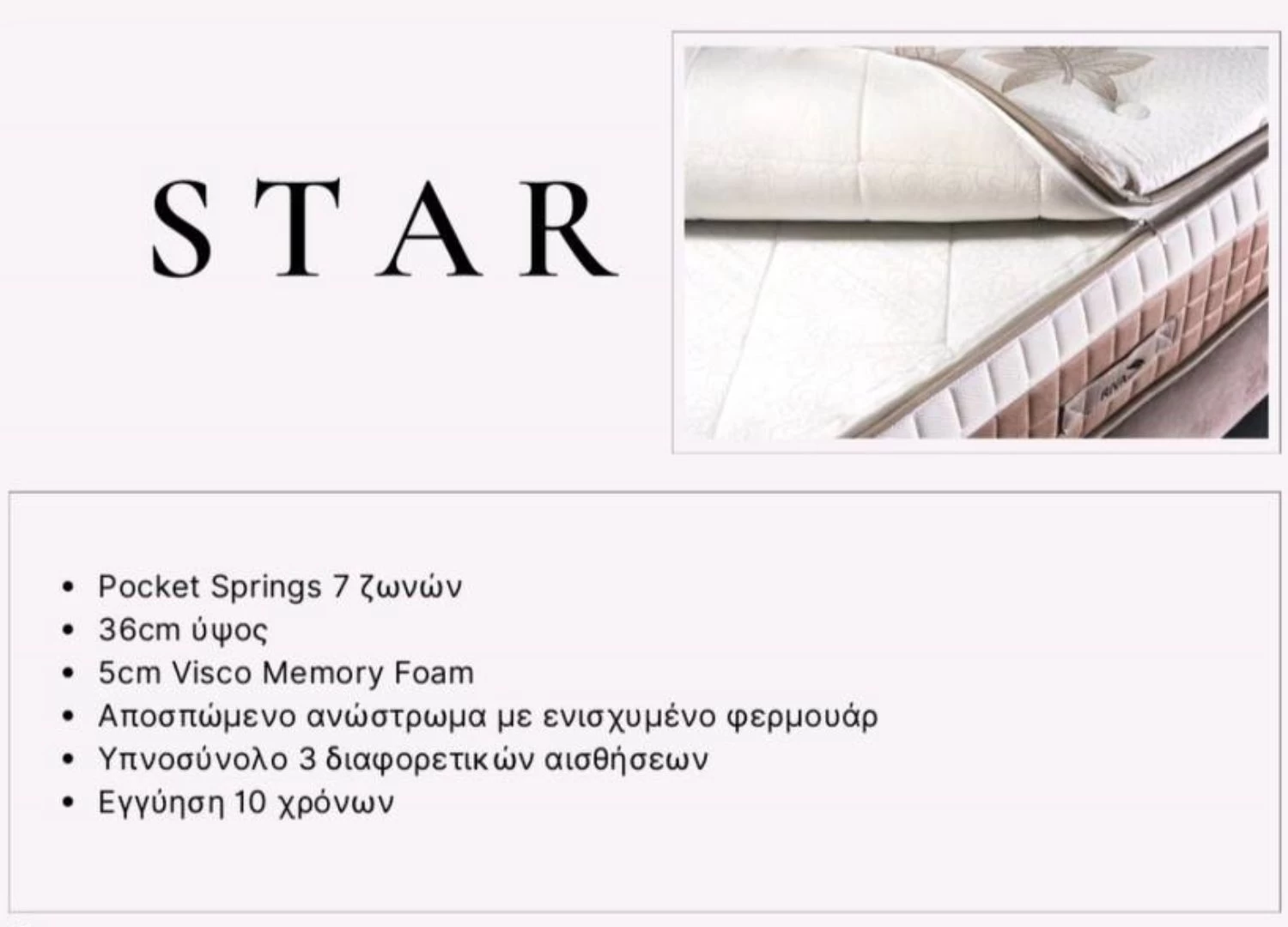 στρώμα Star, ανατομικό στρώμα, Riva Bedding, στρώμα με Visco Foam, Pocket Springs 7 ζωνών, ανεξάρτητα ελατήρια 320/m², στρώμα με αποσπώμενο ανώστρωμα, υποαλλεργικό ύφασμα, στρώμα με εξαερισμό, ιδανικό στρώμα για χαλάρωση, κορυφαίο ανατομικό στρώμα